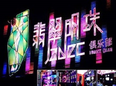 临猗哪里荤的KTV陪酒女漂亮多-翡翠明珠KTV好玩会所体验