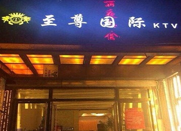 临猗哪个KTV真空陪酒妹子服务好-至尊国际KTV消费价格服务点评