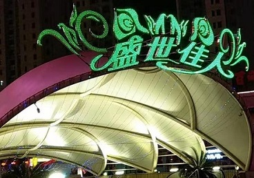 临猗那个真空ktv陪酒玩的开-英皇国际KTV消费价格点评
